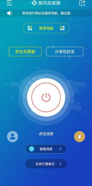 旋风国外加速器永久免费版android下载效果预览图
